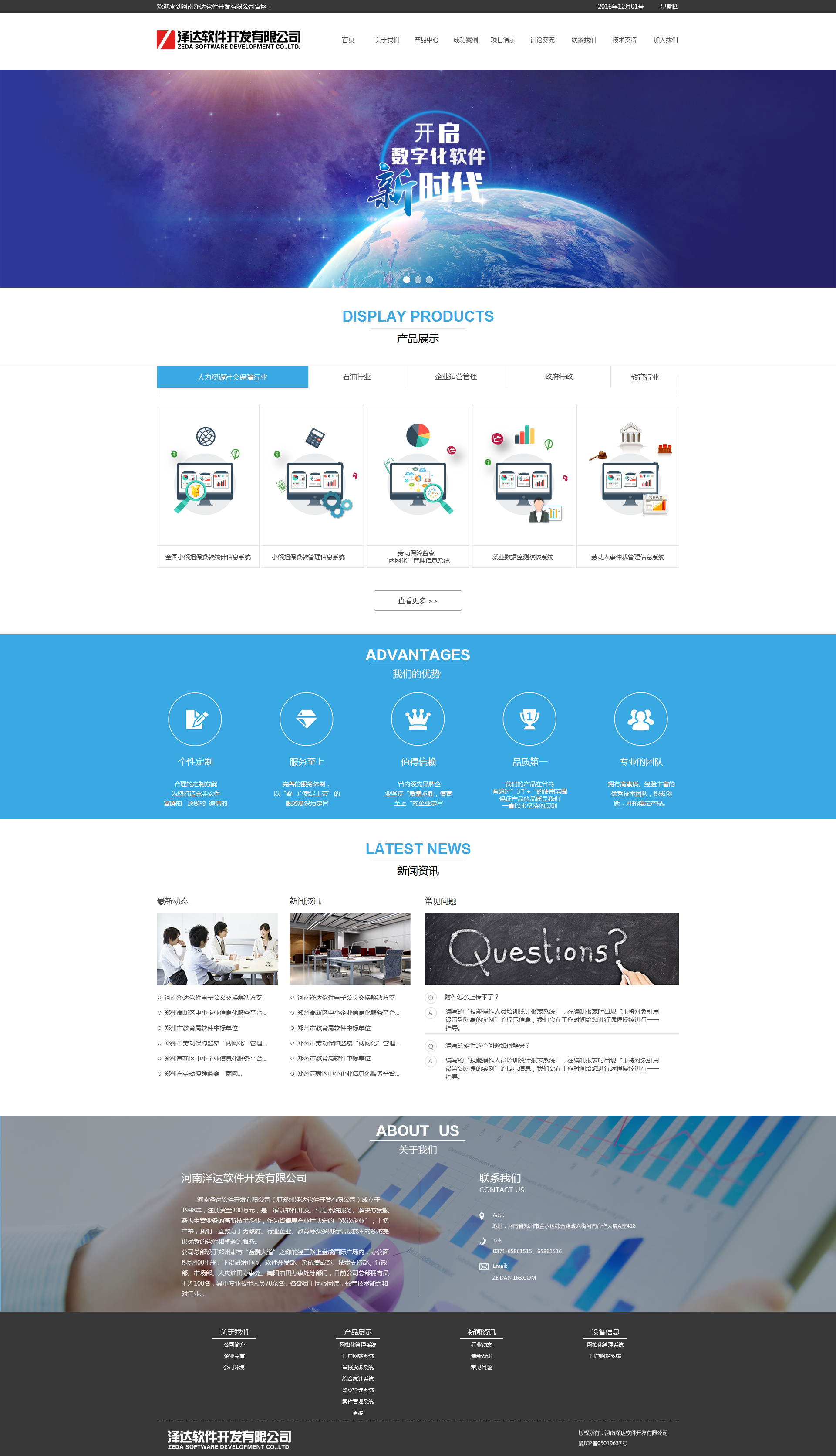 扁平化蓝色企业网站设计